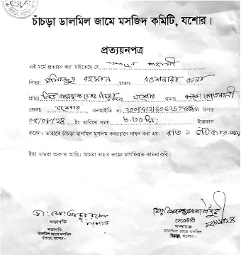 Image of মো: ফজল মাহাদী